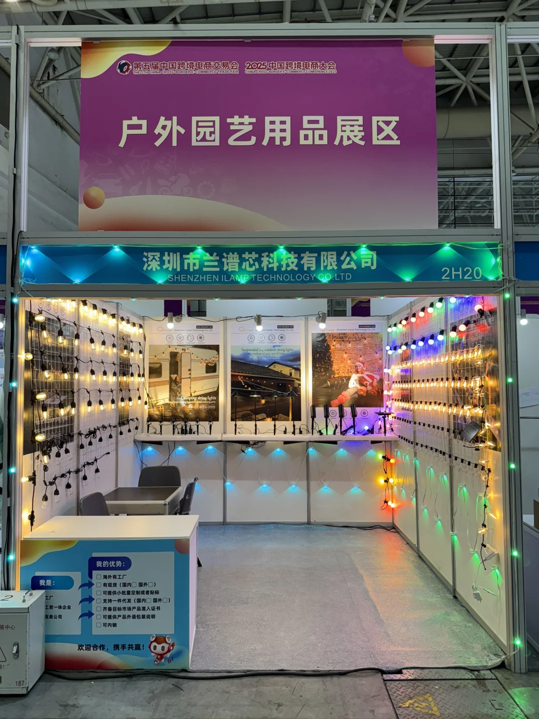 2025年第五届中国跨境电商交易会