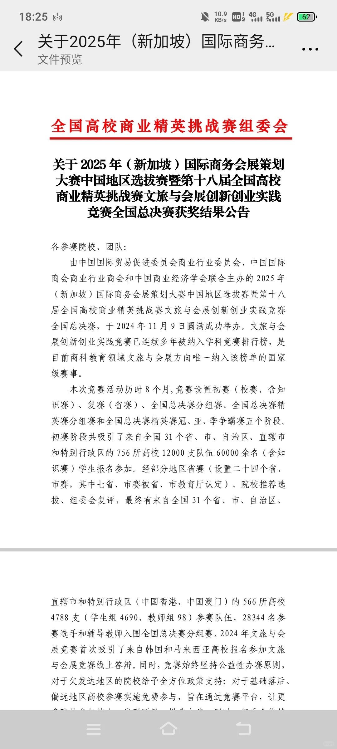 商挑文旅与会展创新创业全国总决赛获奖名单