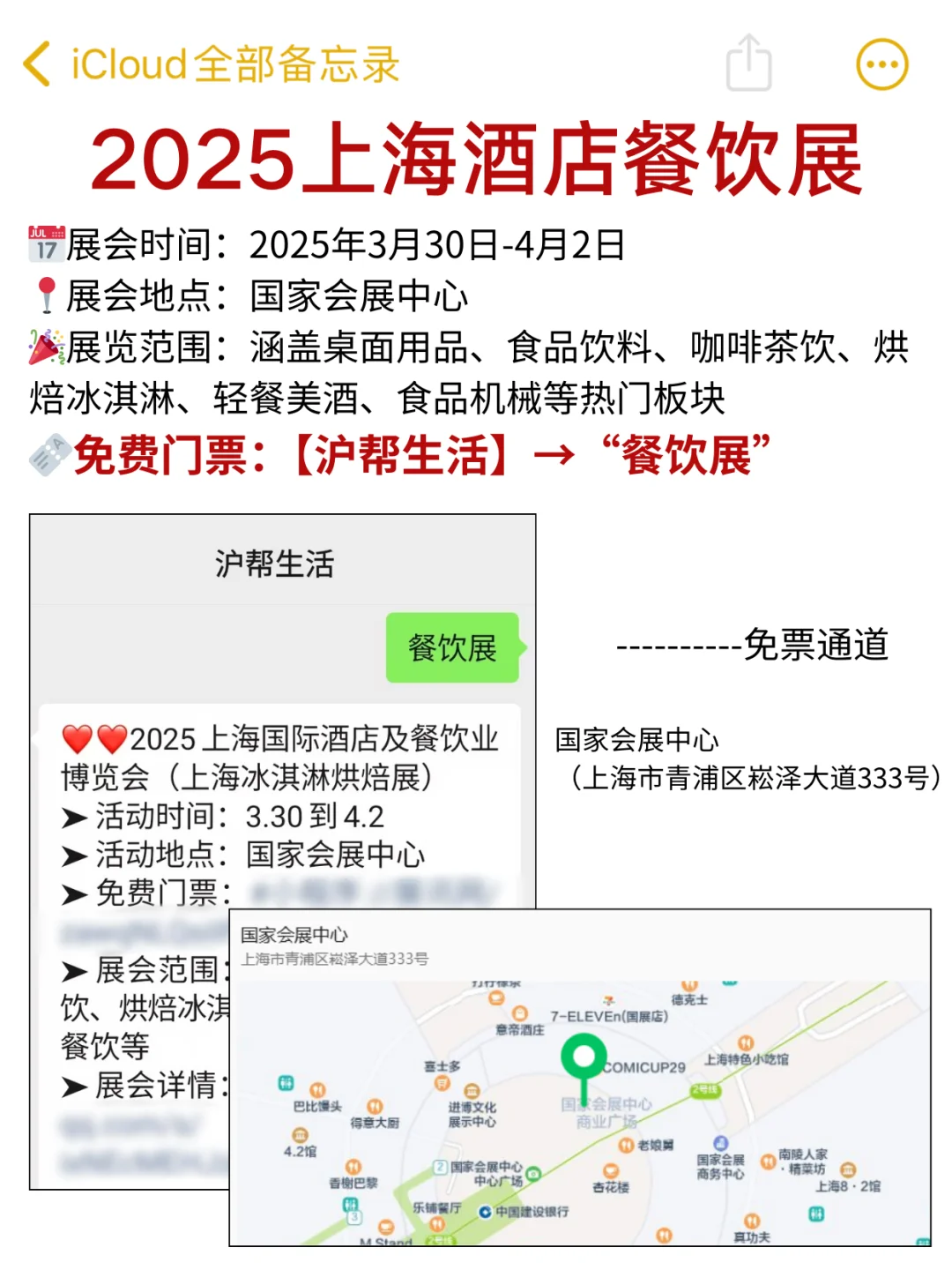 上海吃货集合?免费逛吃餐饮展?