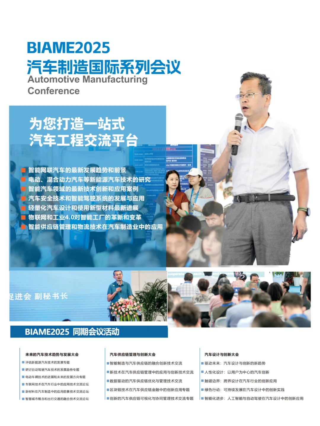 来2025北京国际汽车制造业博览会捕捉商机~