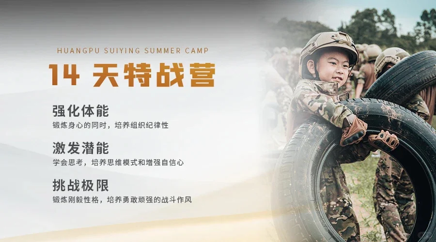哪些孩子更适合参加军事营？