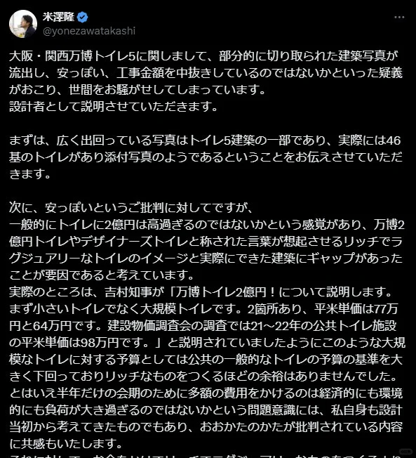 大阪世博会2亿厕所设计师回应来了