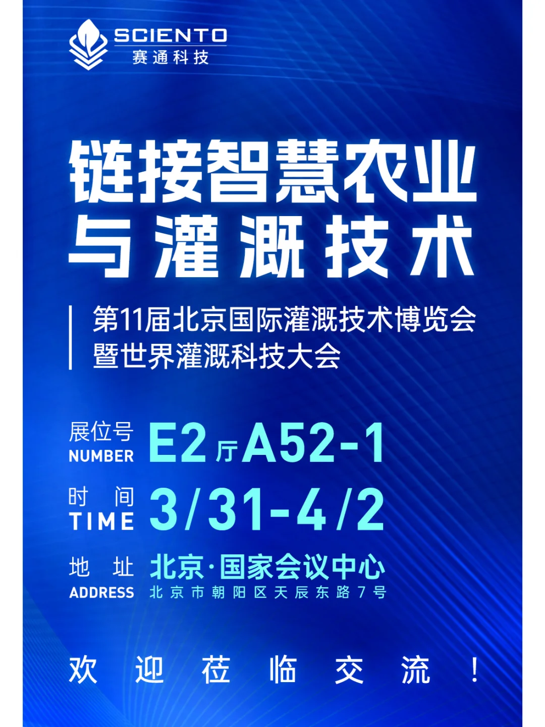 来展会，与赛通科技聊聊天！