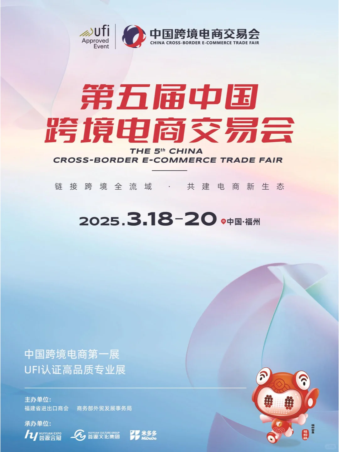 明日福州跨境电商展高效逛展技巧+免费门票