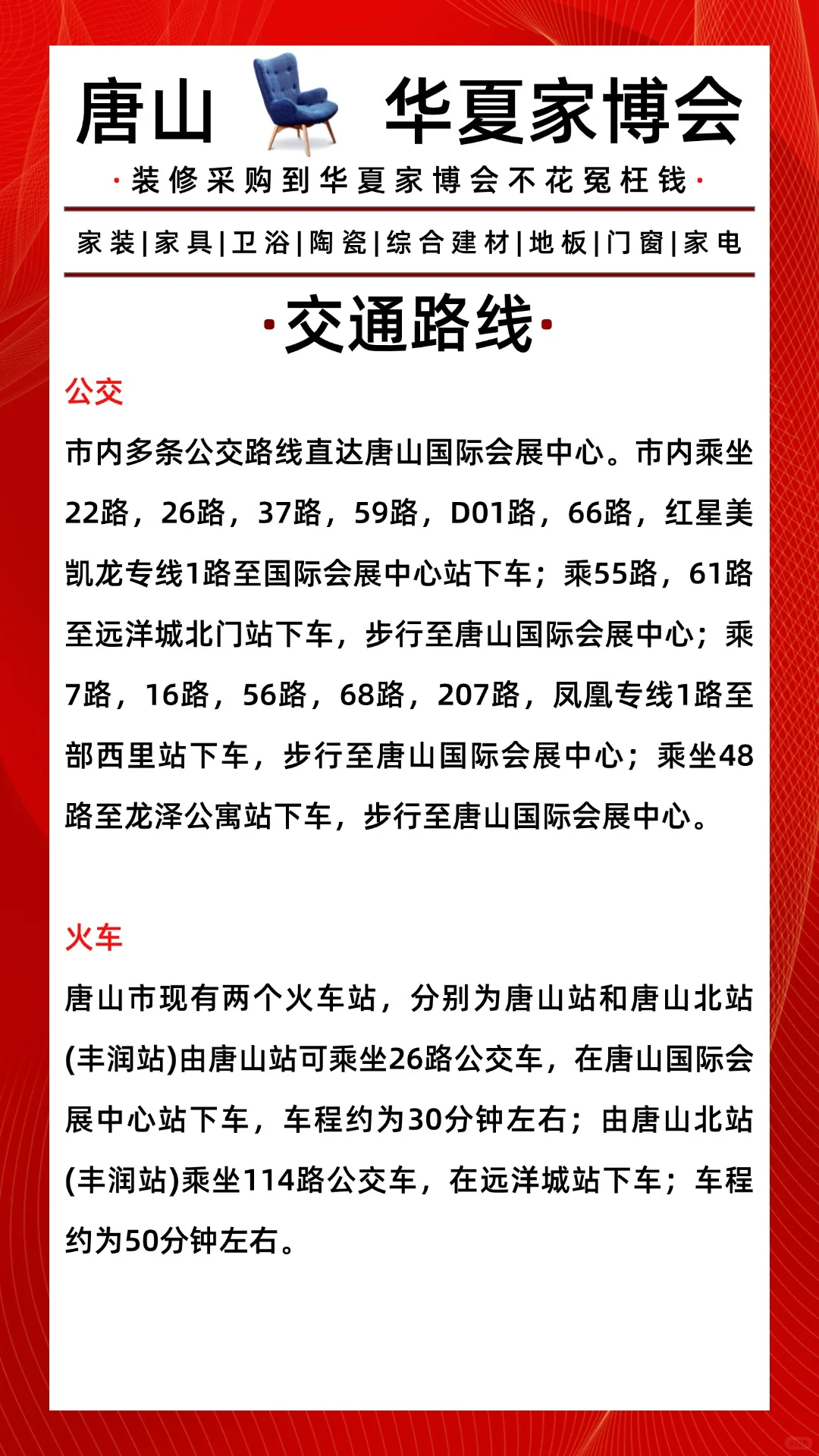 2025唐山华夏家博会来了，免费门票逛展