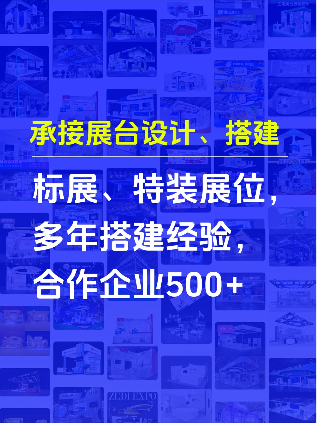 光博会展台海报设计制作