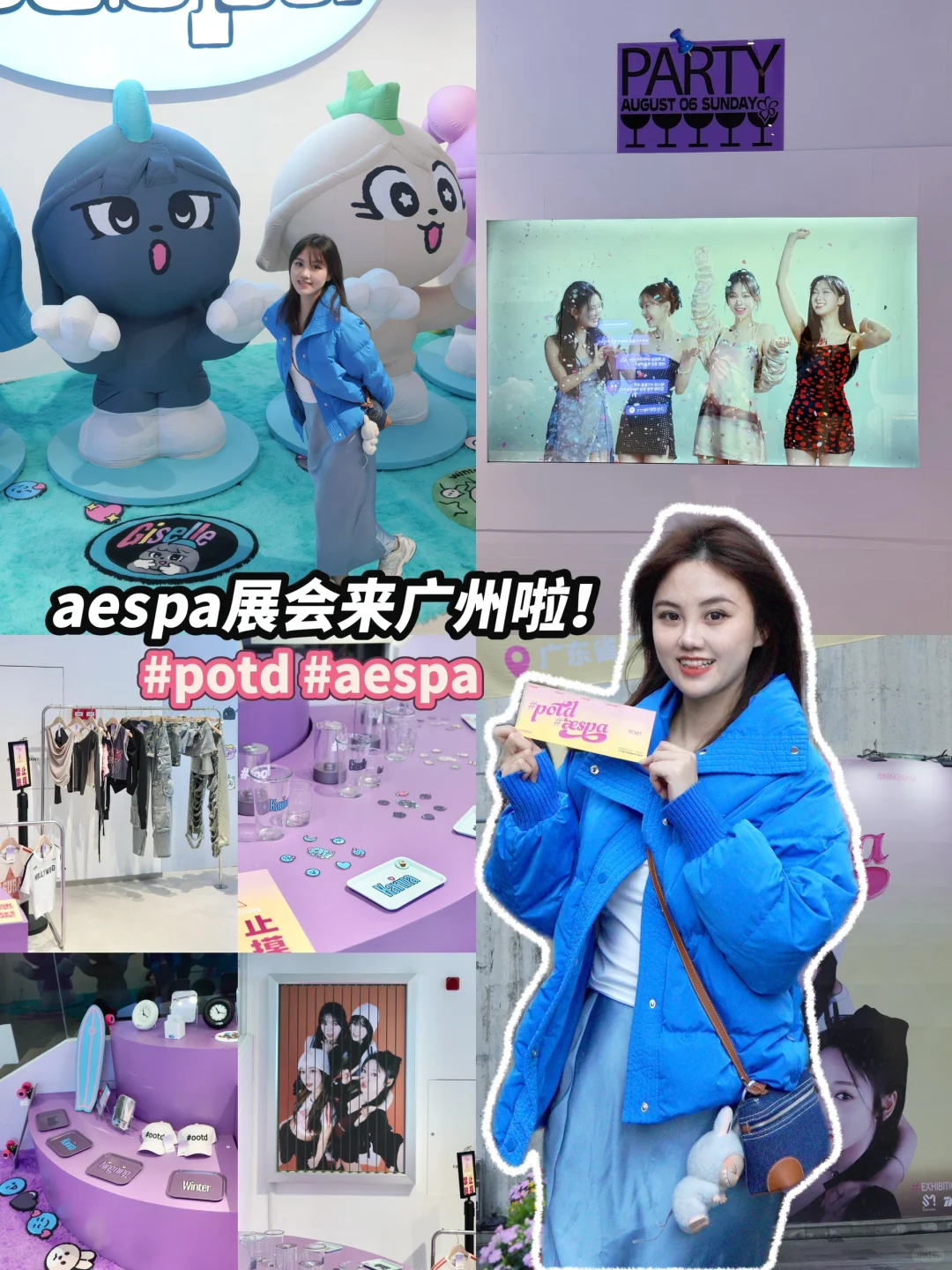 aespa中国首展❤️‍?超详细攻略！建议收藏！