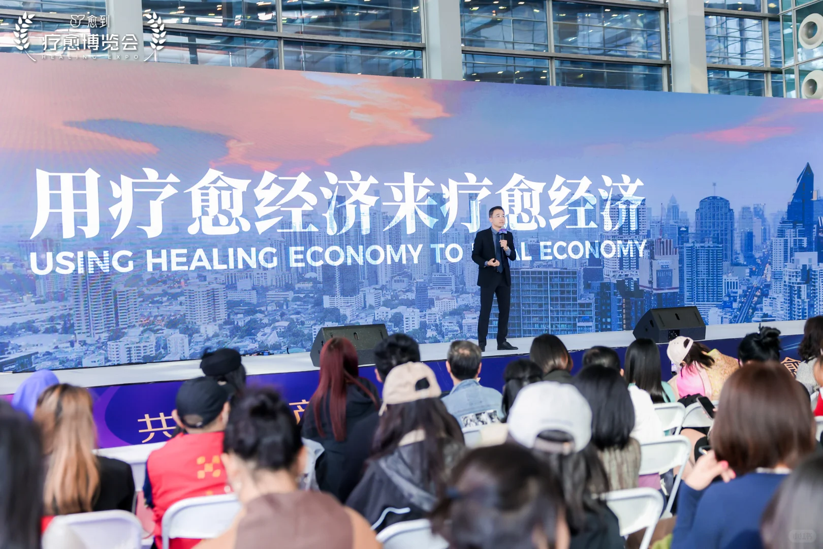 疗愈博览会第三天参会感受（大咖篇）