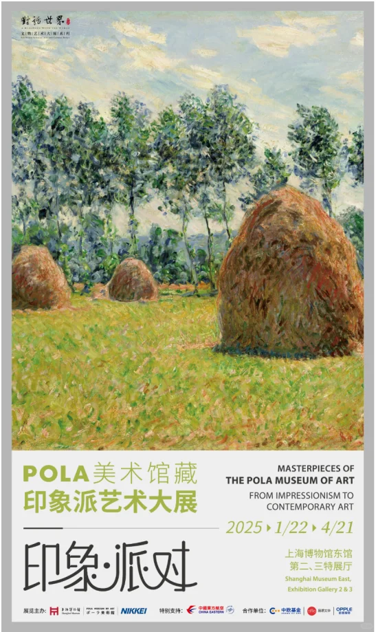 上博新展｜POLA美术馆藏印象派艺术大展