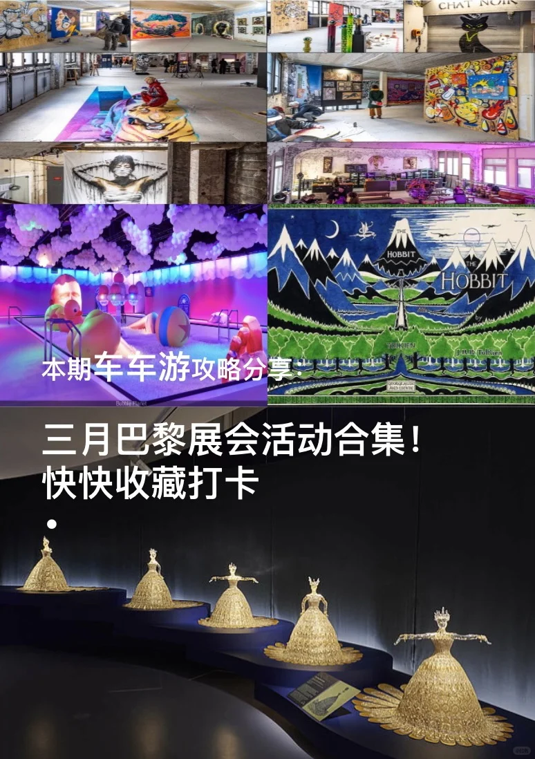 3月巴黎看展计划！?这些展不容错过