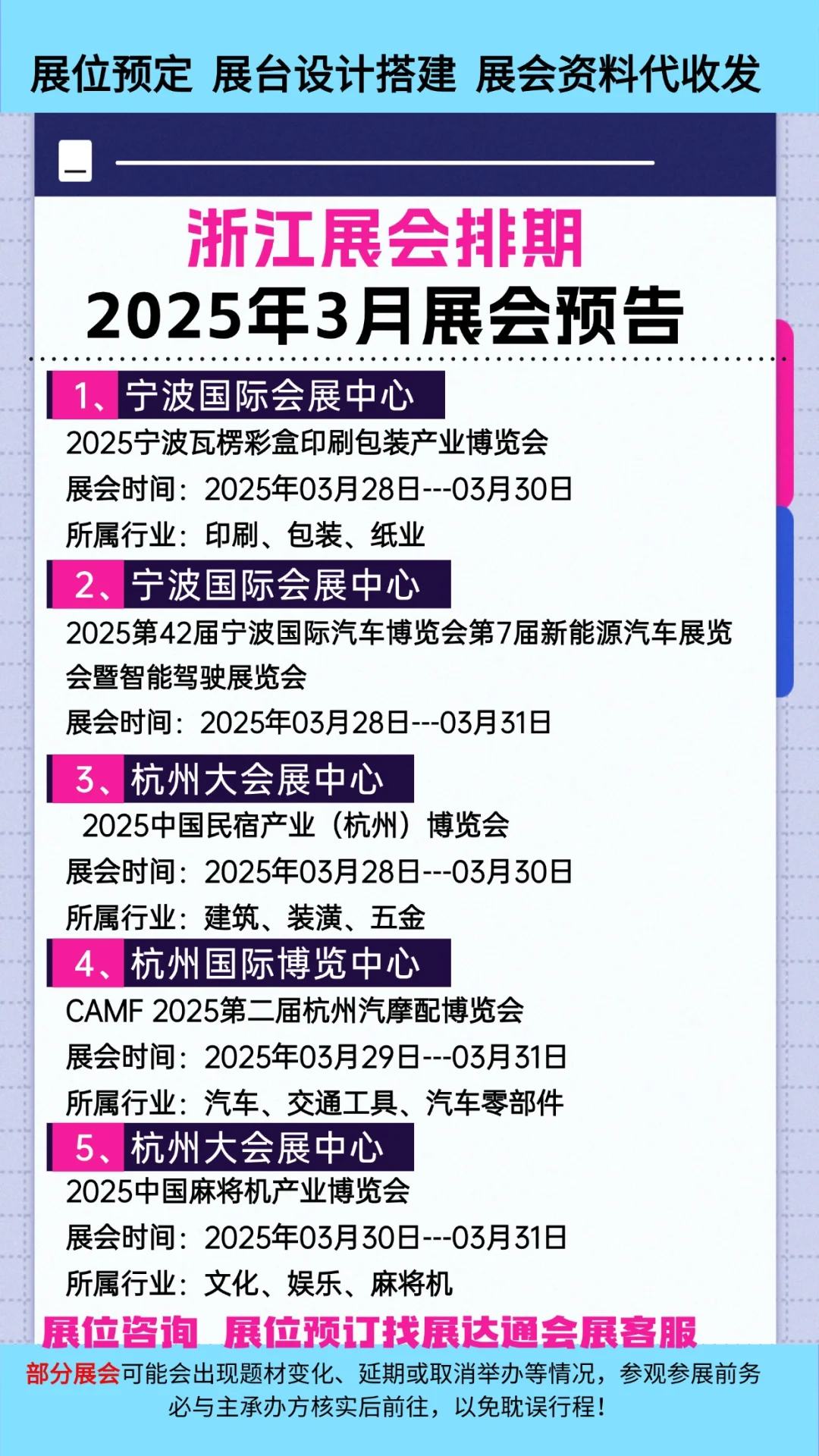 浙江展会2025年3月杭州、宁波展会排期表