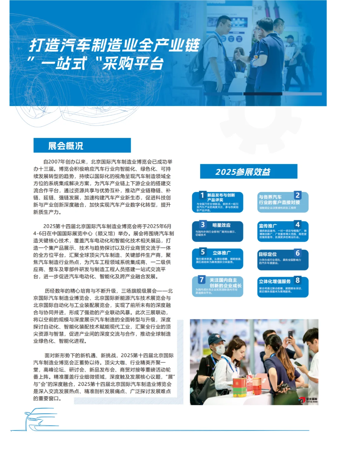 来2025北京国际汽车制造业博览会捕捉商机~