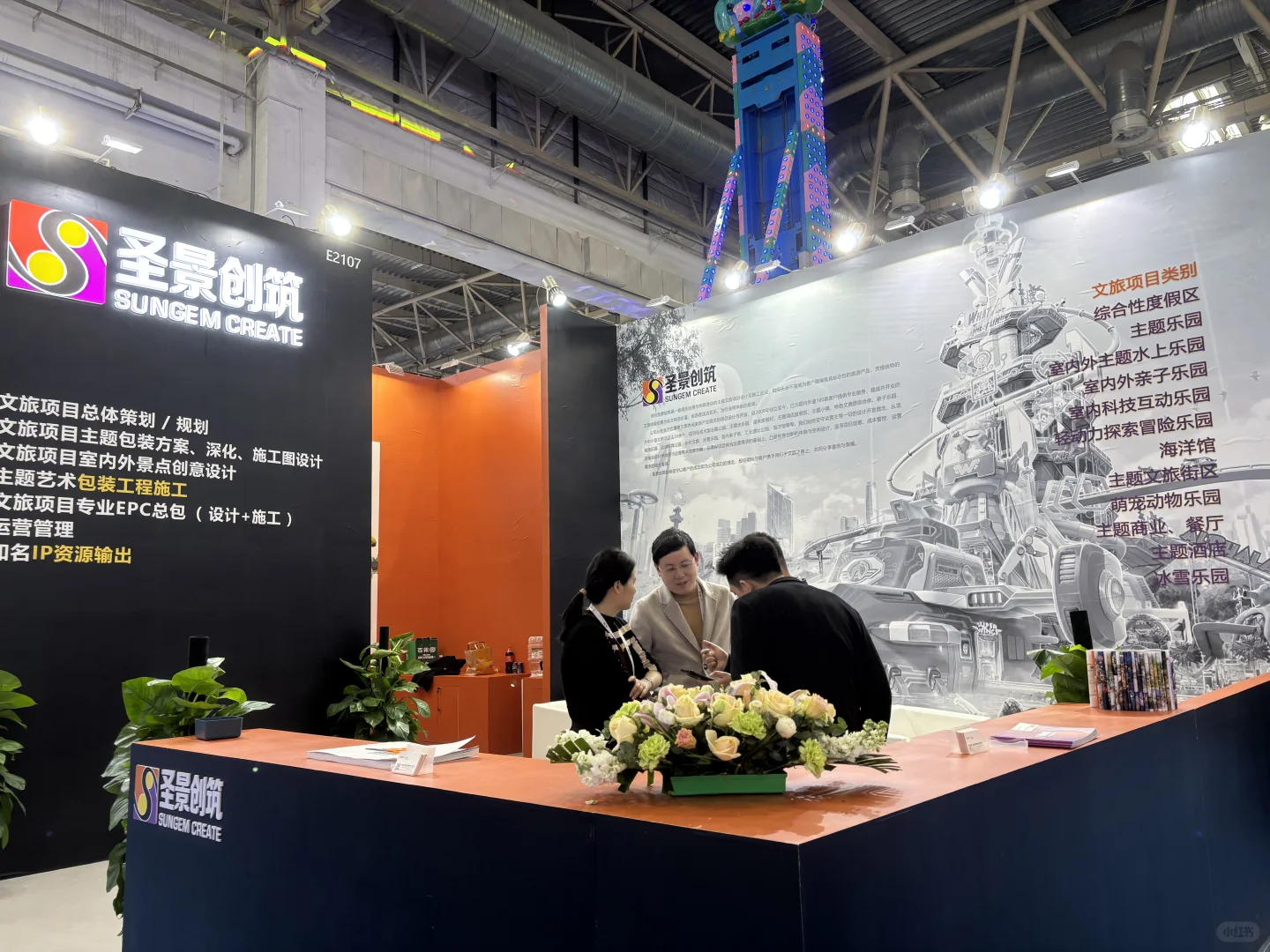 逛中国国际游乐设施设备博览会