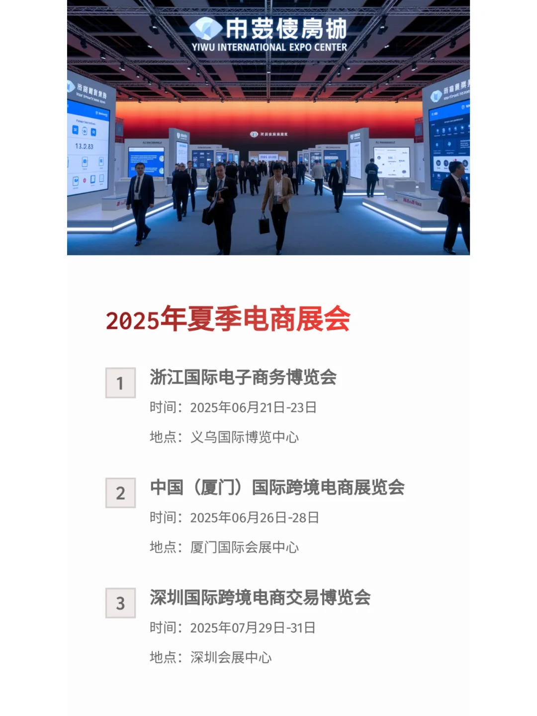 跨境电商2025展会玩法揭秘