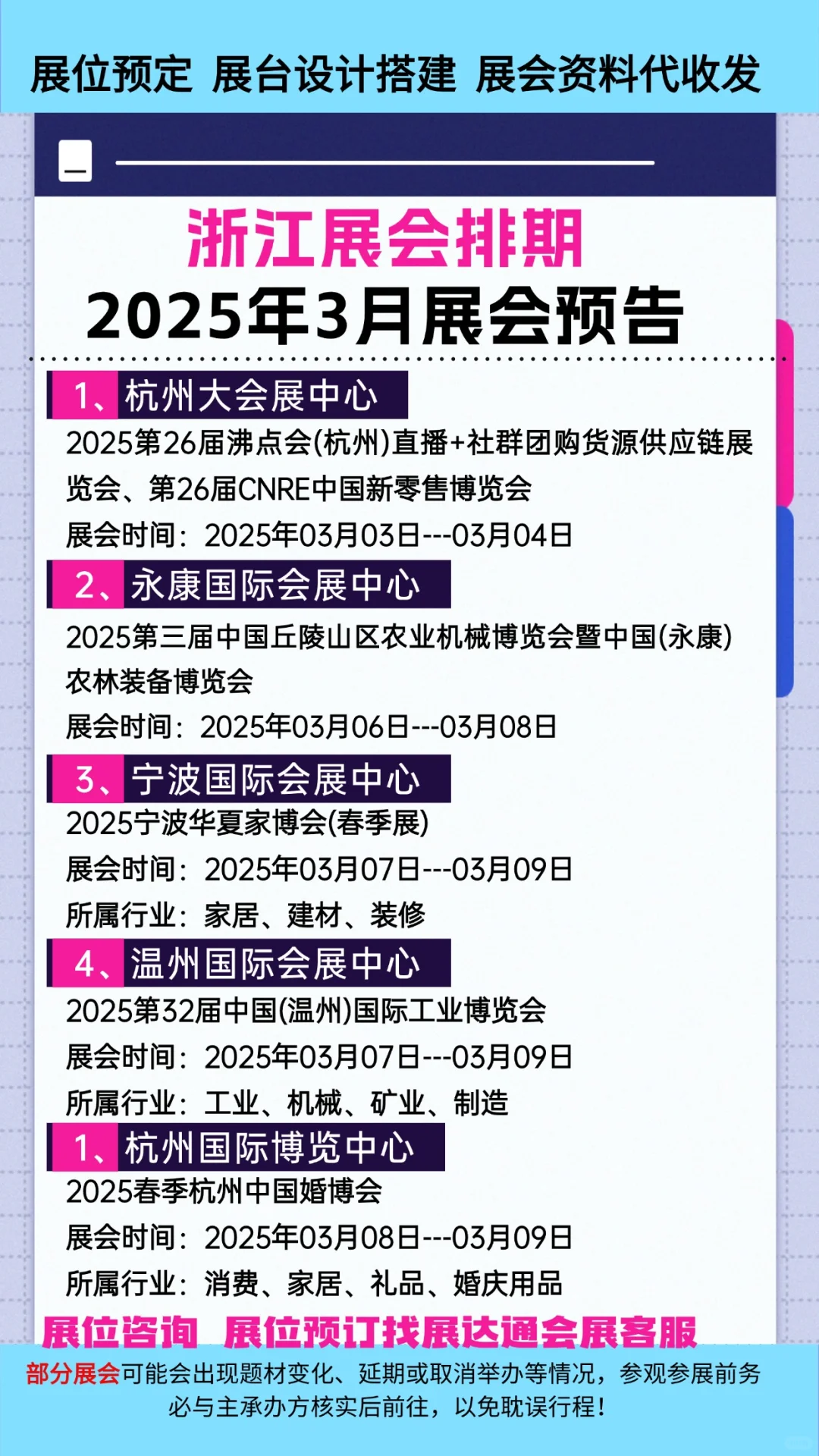 浙江展会2025年3月杭州、宁波展会排期表