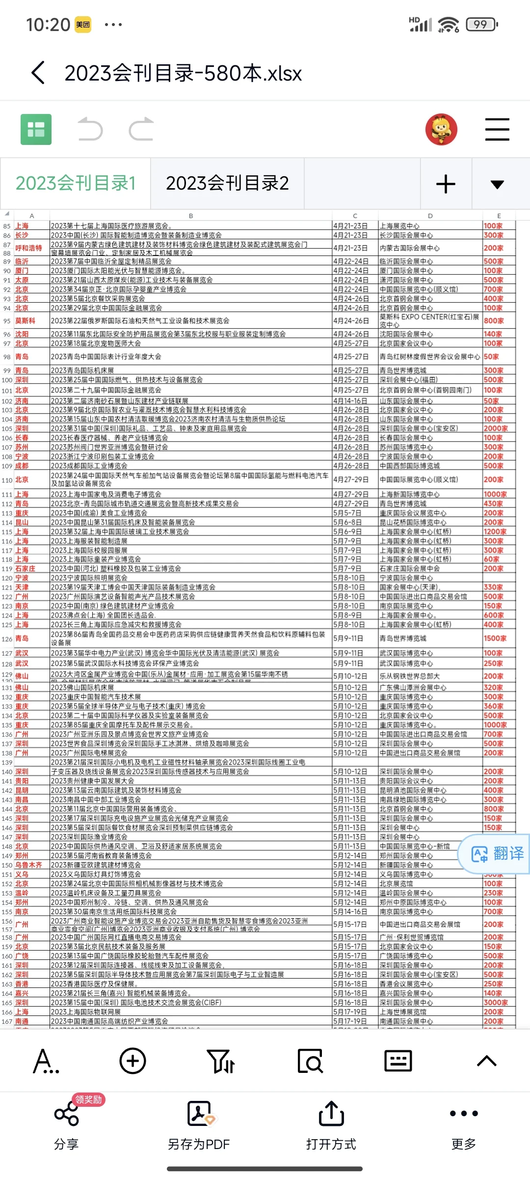 2023全国展会会刊资料名录