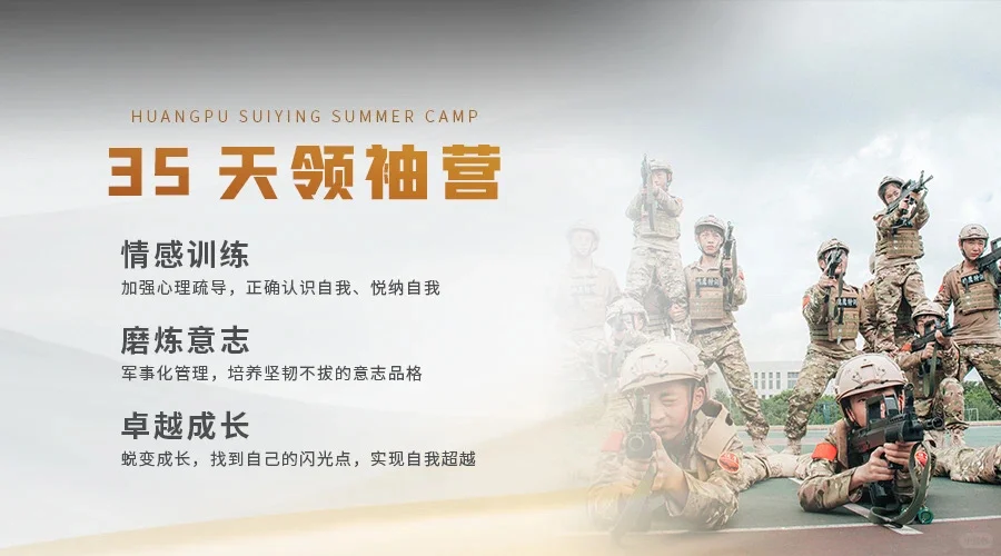 哪些孩子更适合参加军事营？