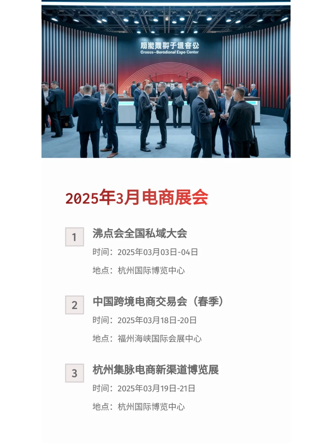 跨境电商2025展会玩法揭秘