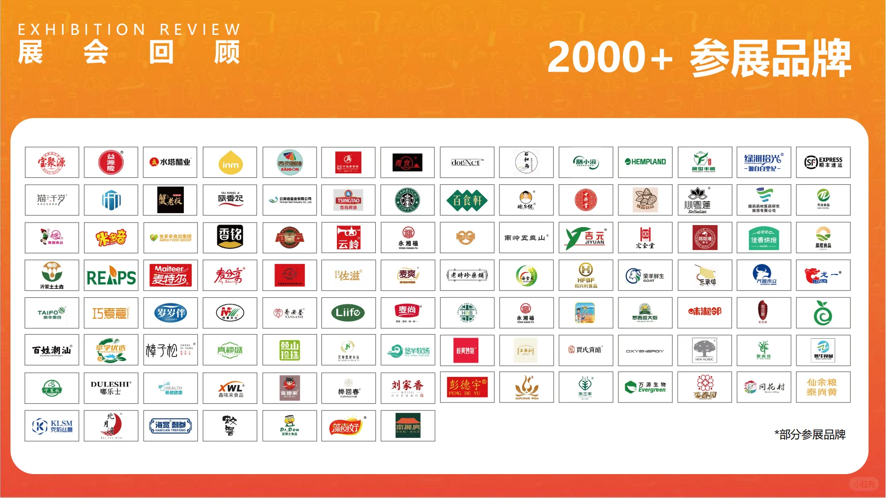 杭州食品电商博览会送门票啦