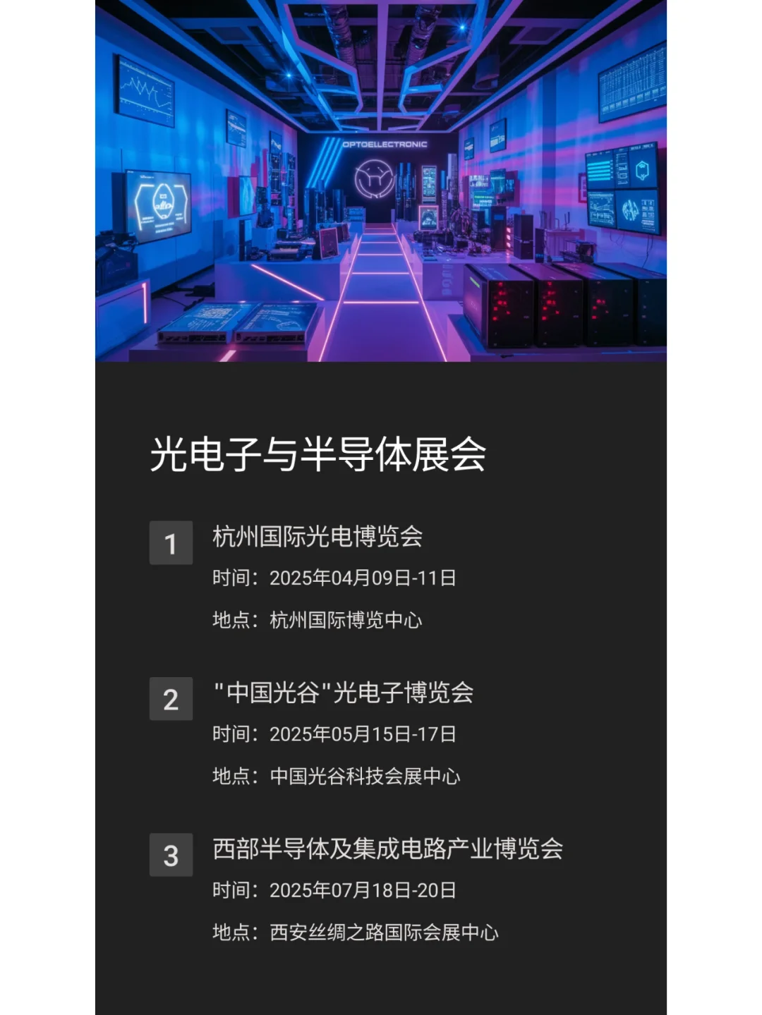 2025电子行业展会资讯大放送