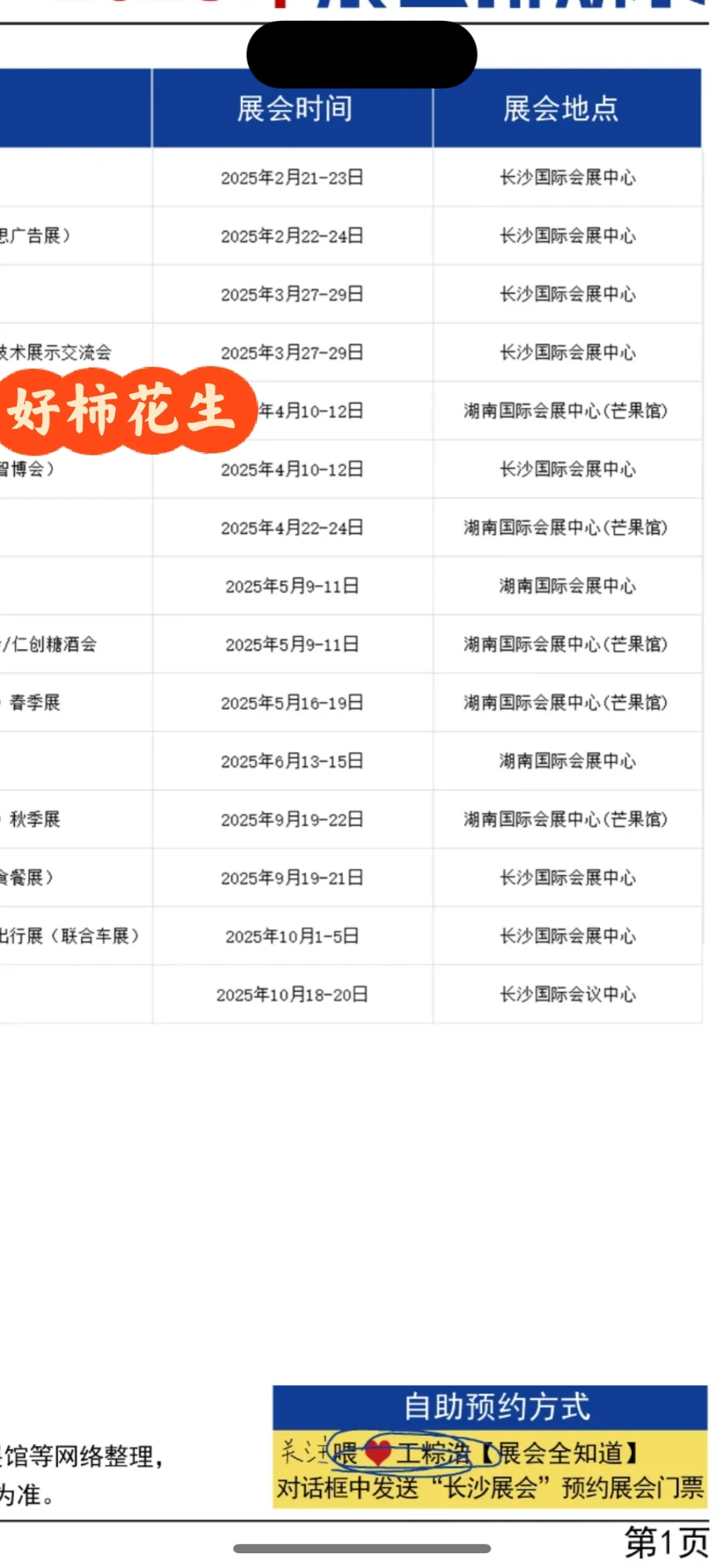 湖南国际会展中心