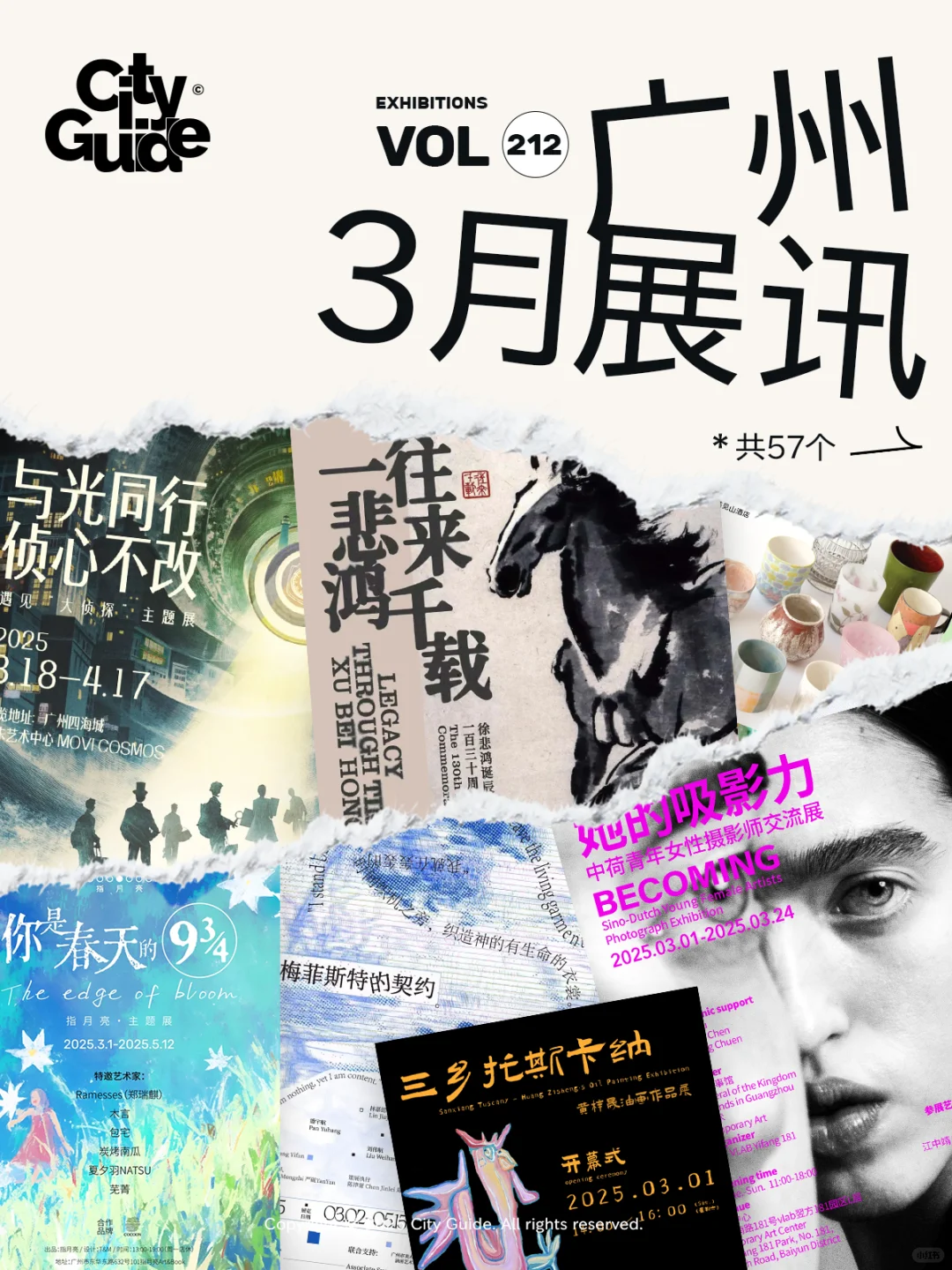 广州3月展览（57个）先收藏再慢慢去看