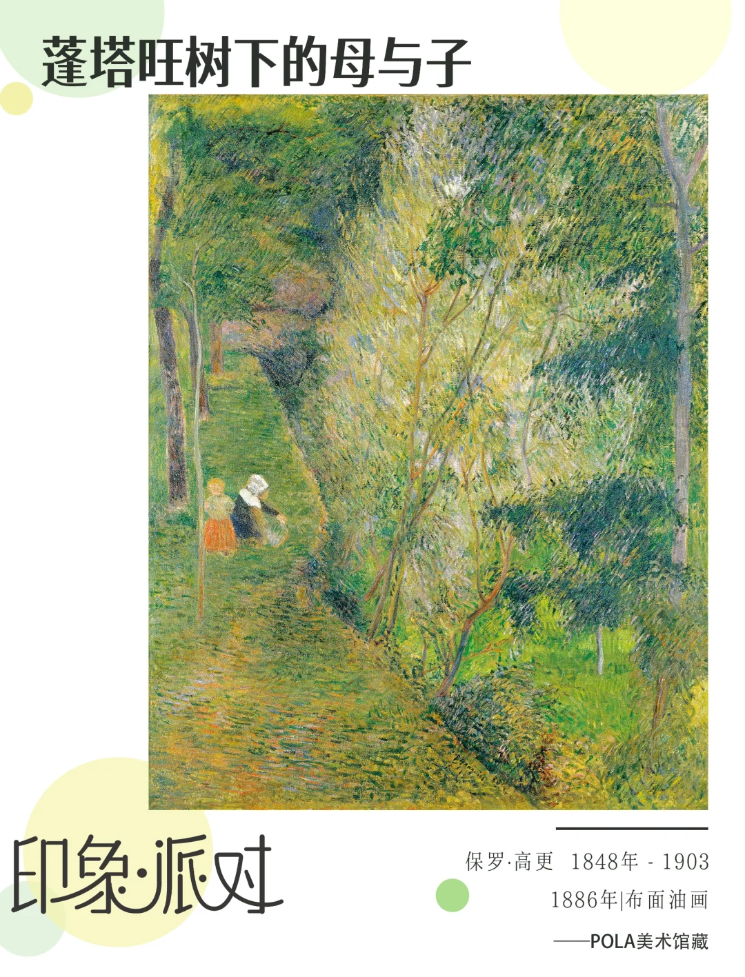 上博新展｜POLA美术馆藏印象派艺术大展