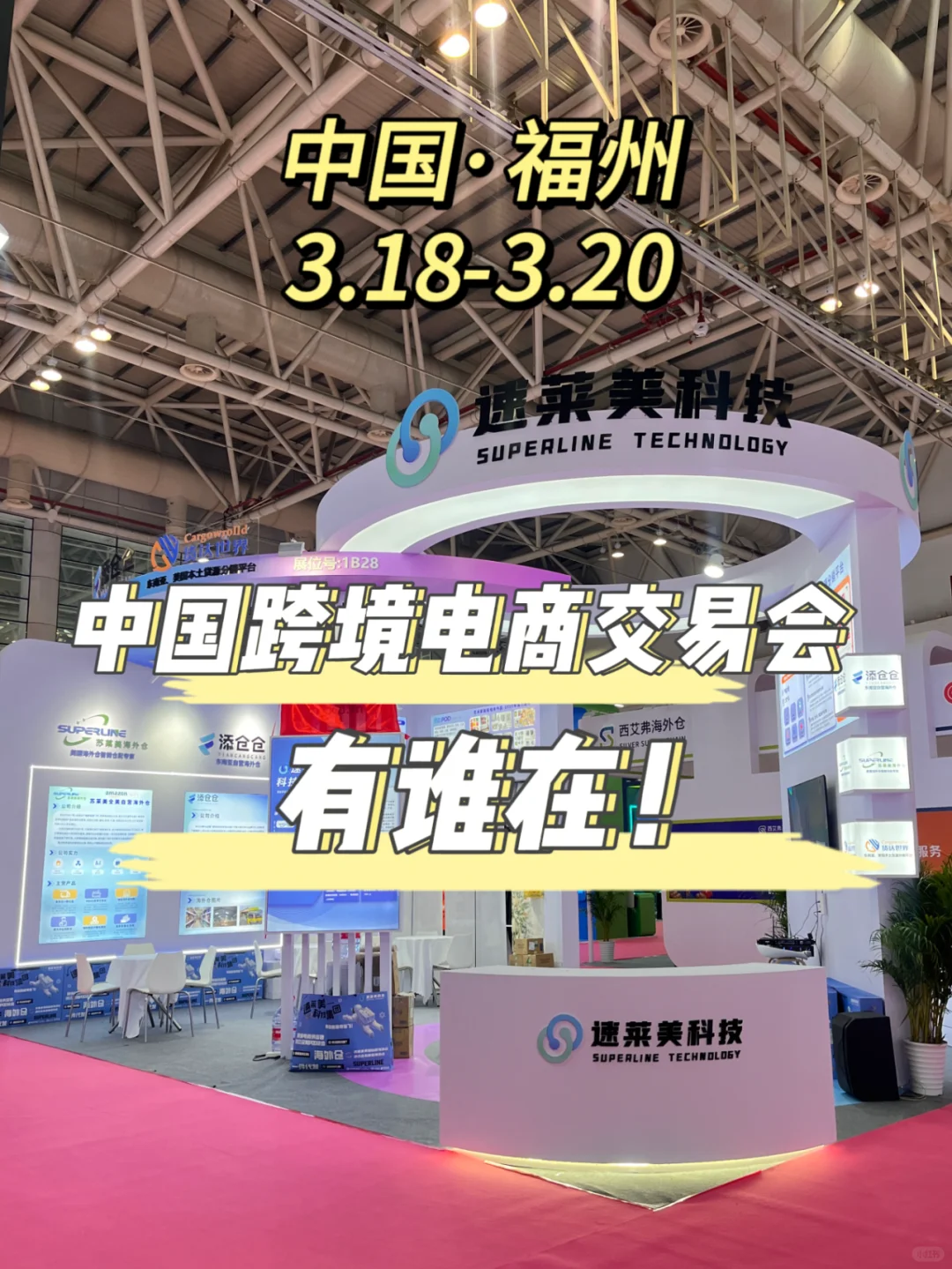 3.18-3.20福州|第五届中国跨境电商交易会