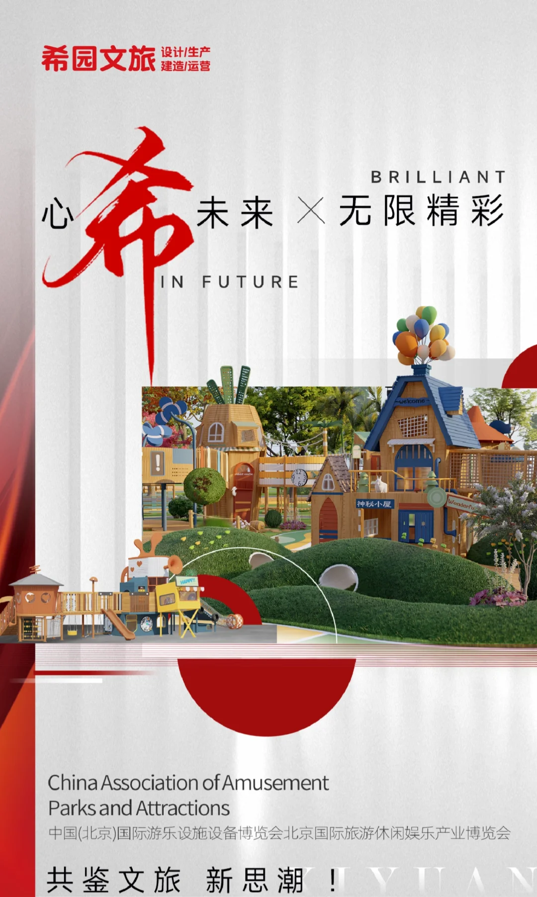 希园在CAAPA博览会放大招啦✨ 快来云看展