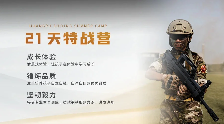 哪些孩子更适合参加军事营？