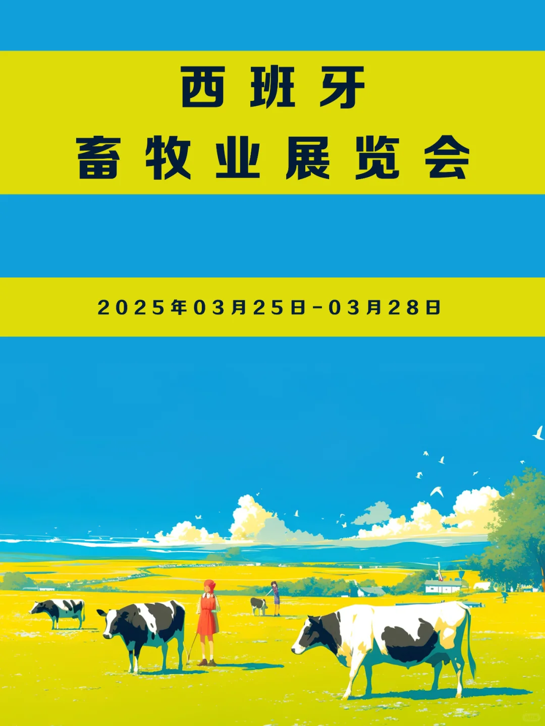 西班牙畜牧业展览会 | 考察 | 地接 | 翻译