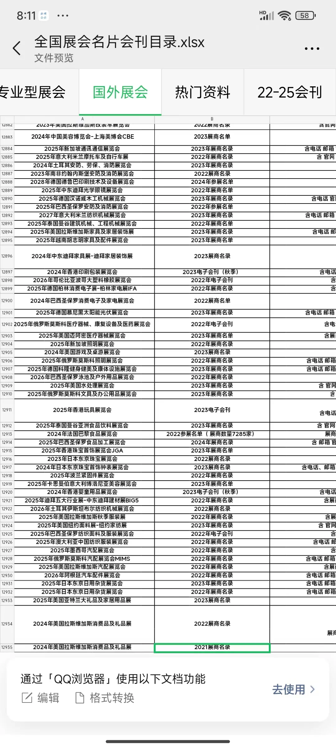 全国展会 国外展会 全球展会 香港展会