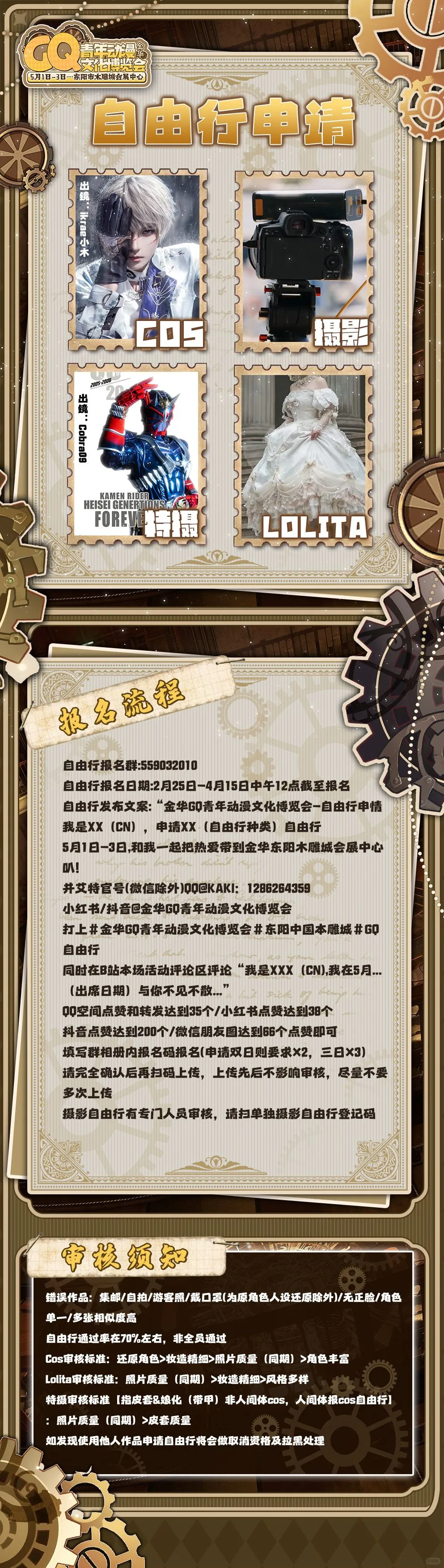 金华GQ青年动漫文化博览会-自由行申请