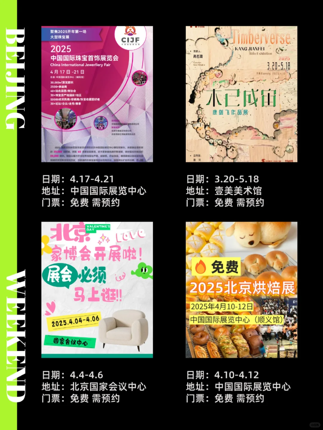 北京周末|4月免费展览活动！