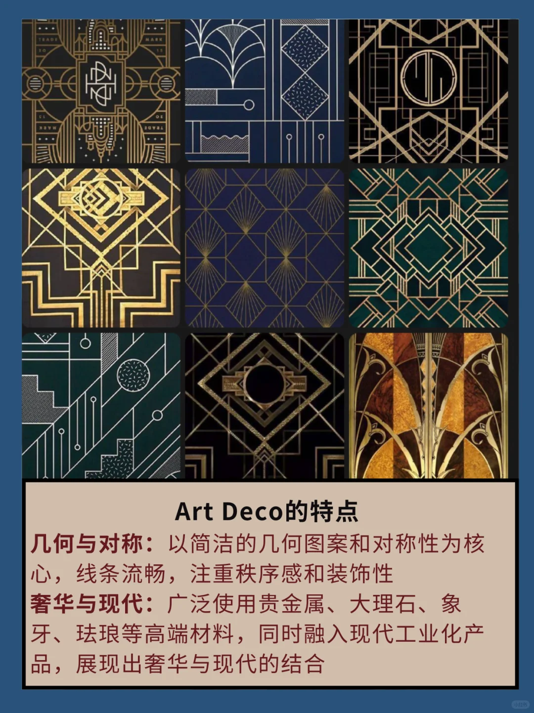 风格与美学笔记｜Artdeco 装饰主义