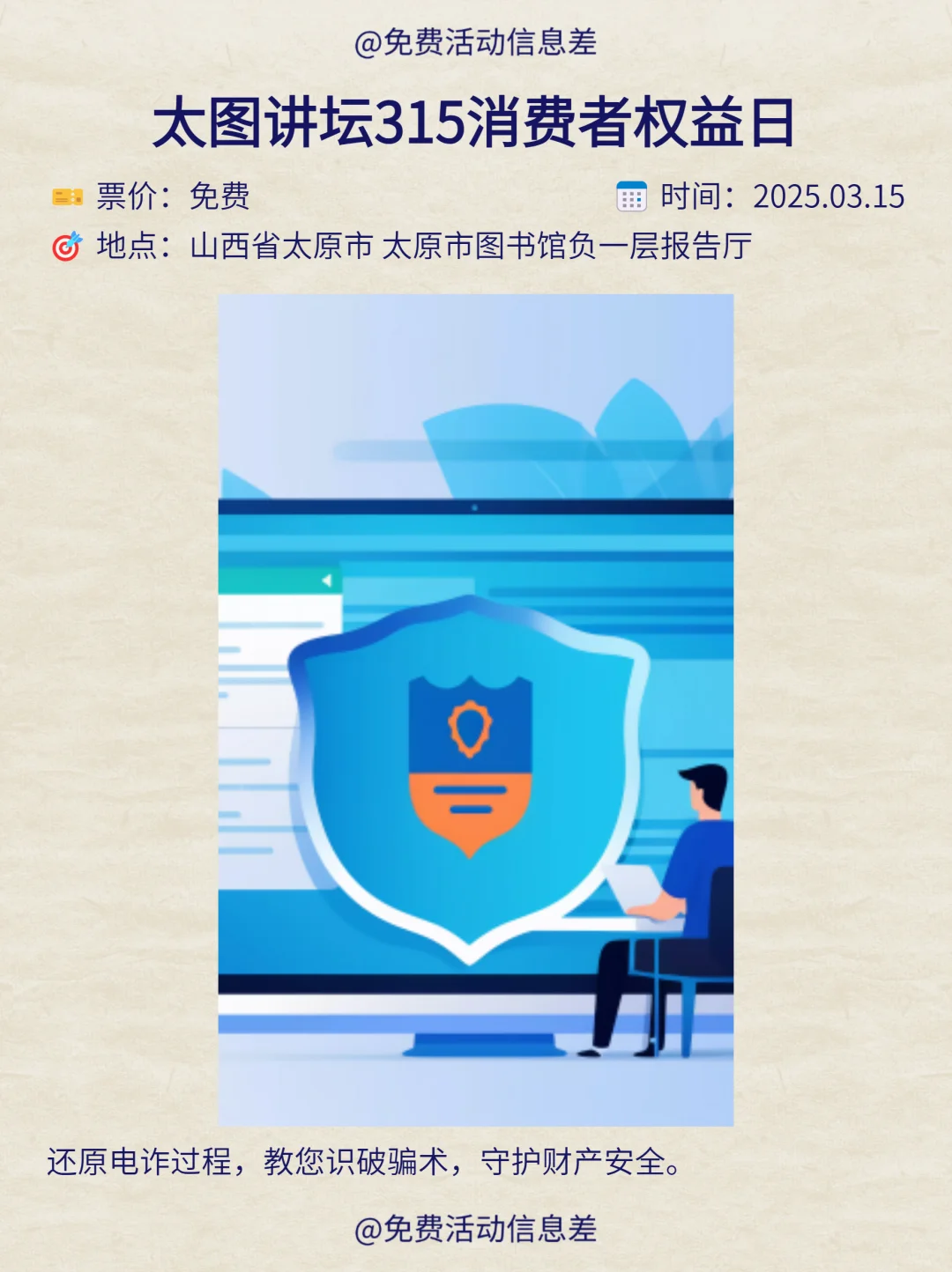 太原本周免费活动合集！健康版?