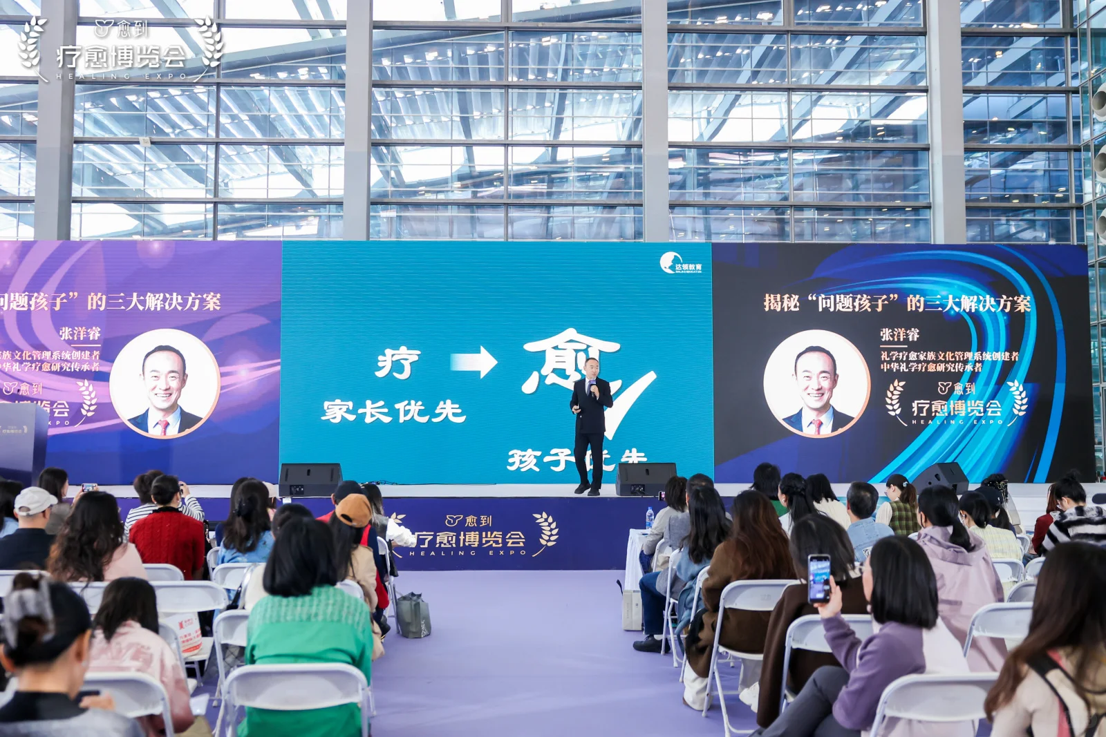 疗愈博览会第三天参会感受（大咖篇）