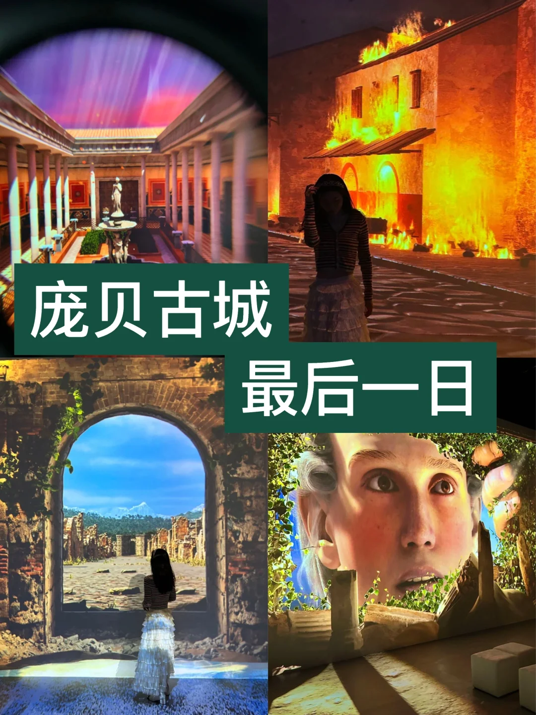 北京新展?0距离在古城中感受火山爆发❗