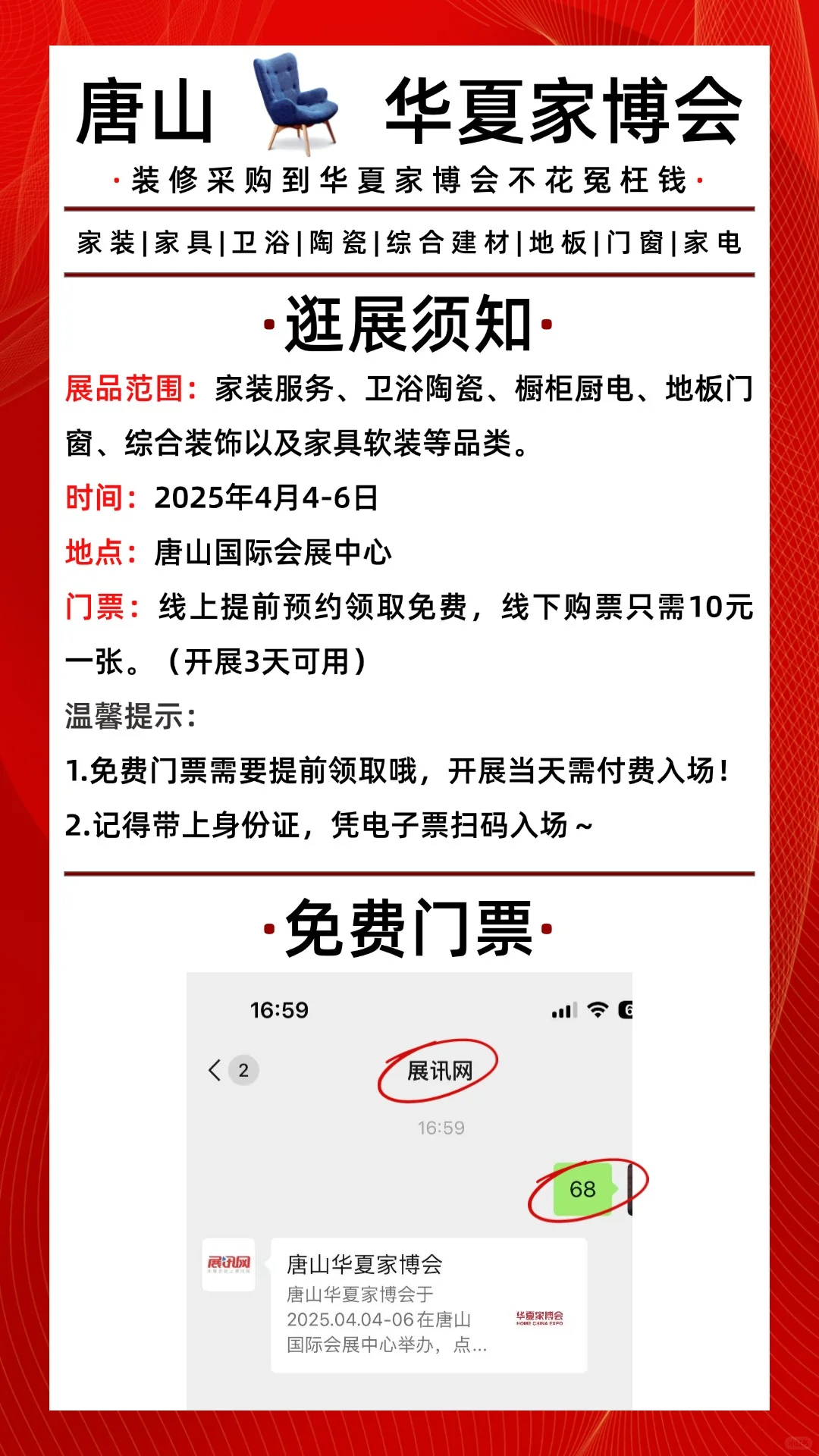 2025唐山华夏家博会来了，免费门票逛展