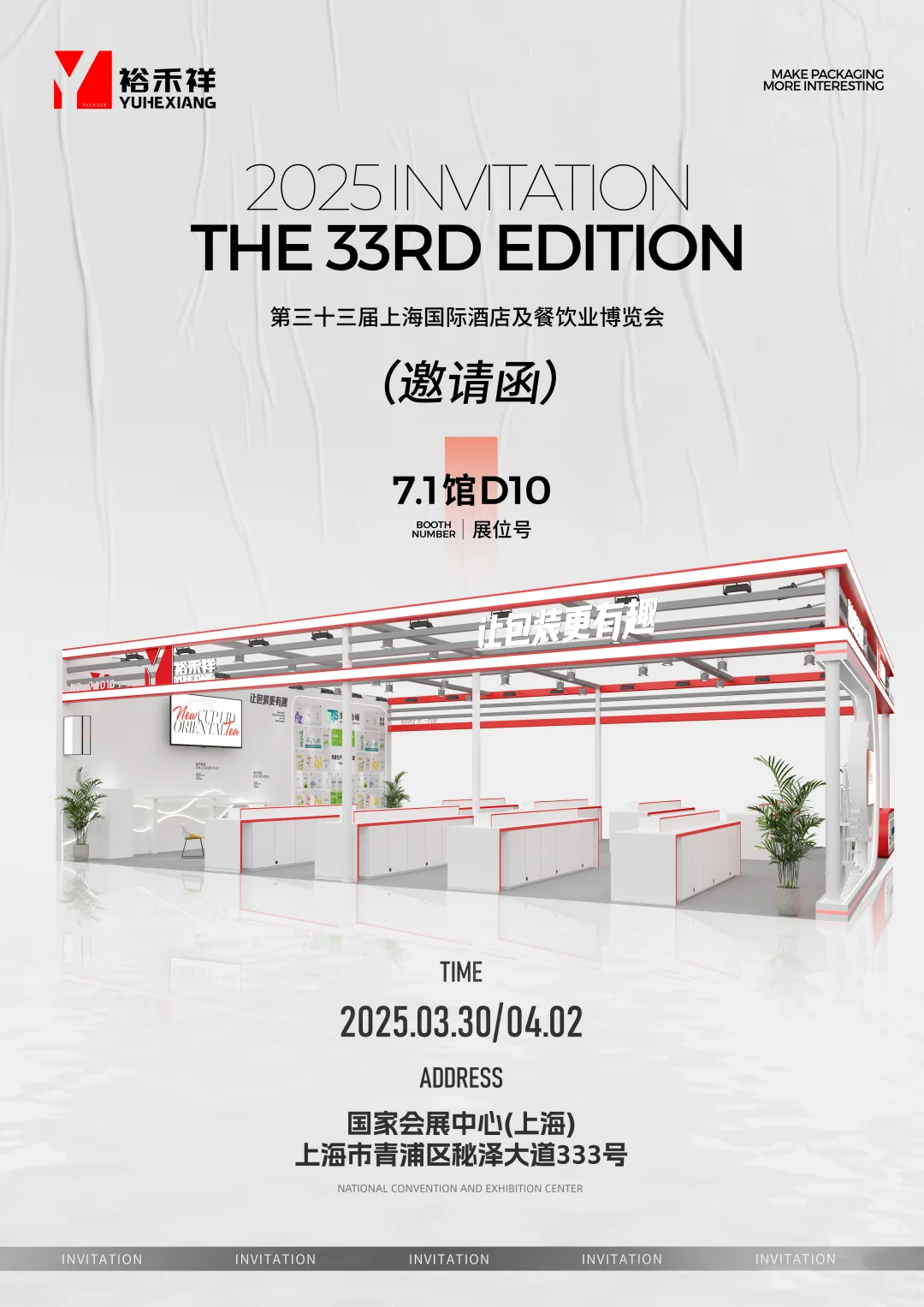 裕禾祥-亮相上海国际酒店及餐饮业博览会