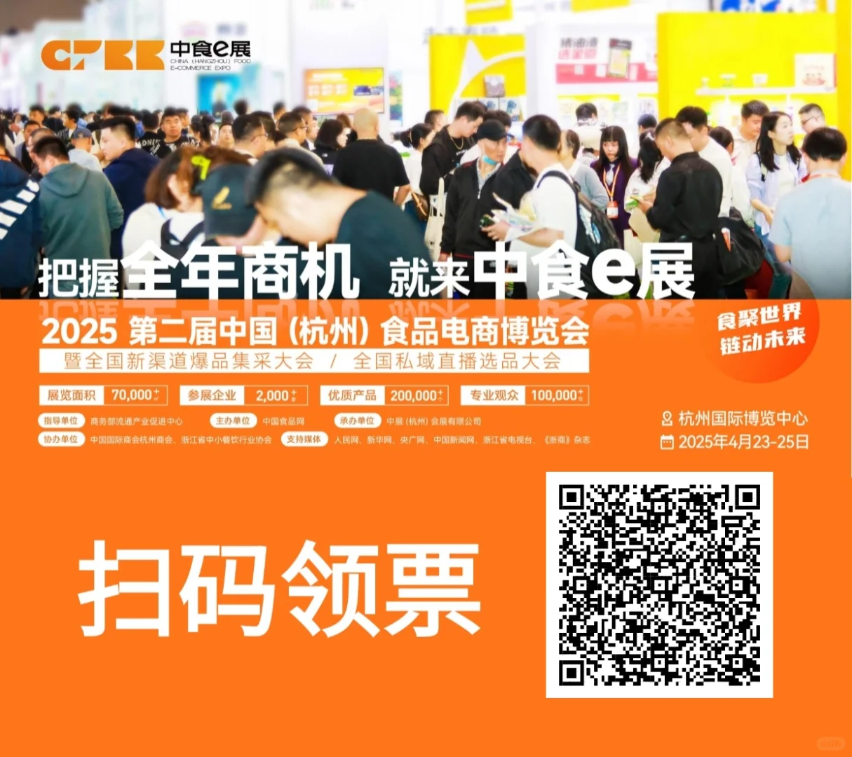 杭州食品电商博览会送门票啦