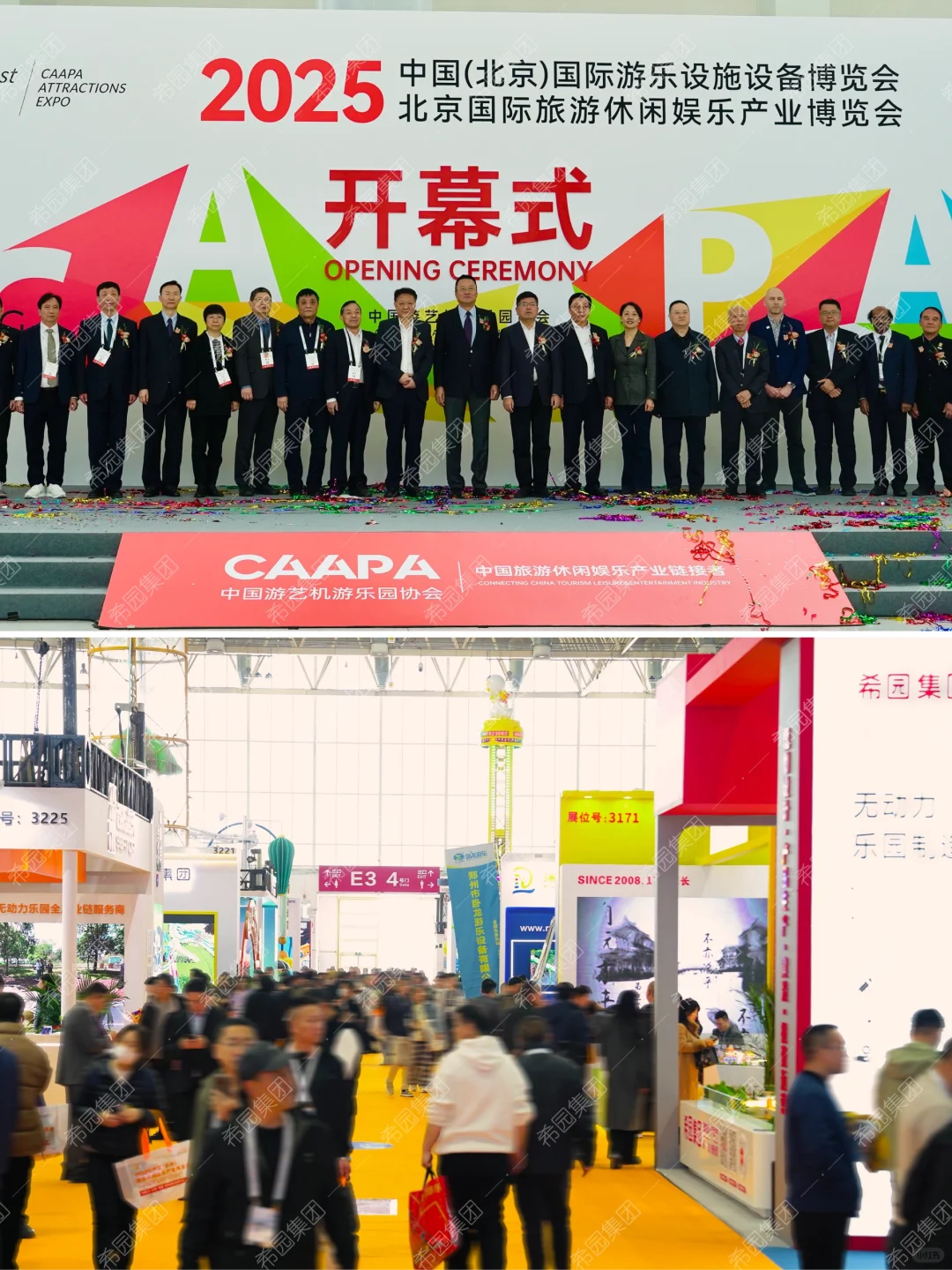 希园在CAAPA博览会放大招啦✨ 快来云看展