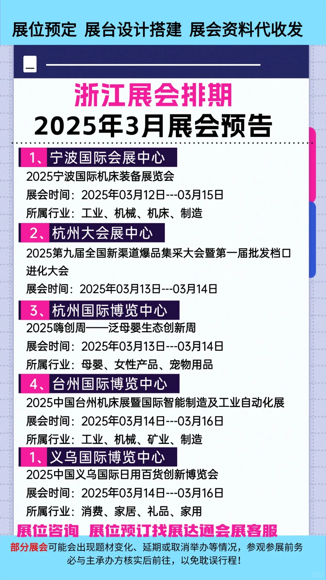 浙江展会2025年3月杭州、宁波展会排期表