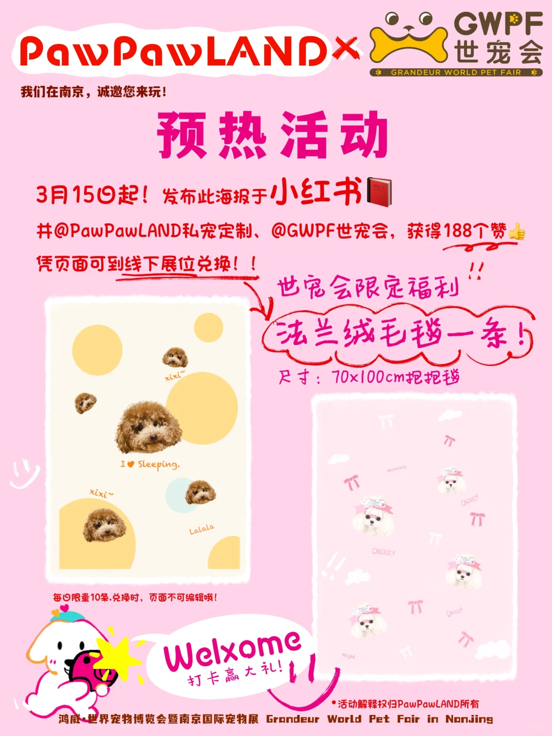 那就让我们在南京世宠会见面吧！