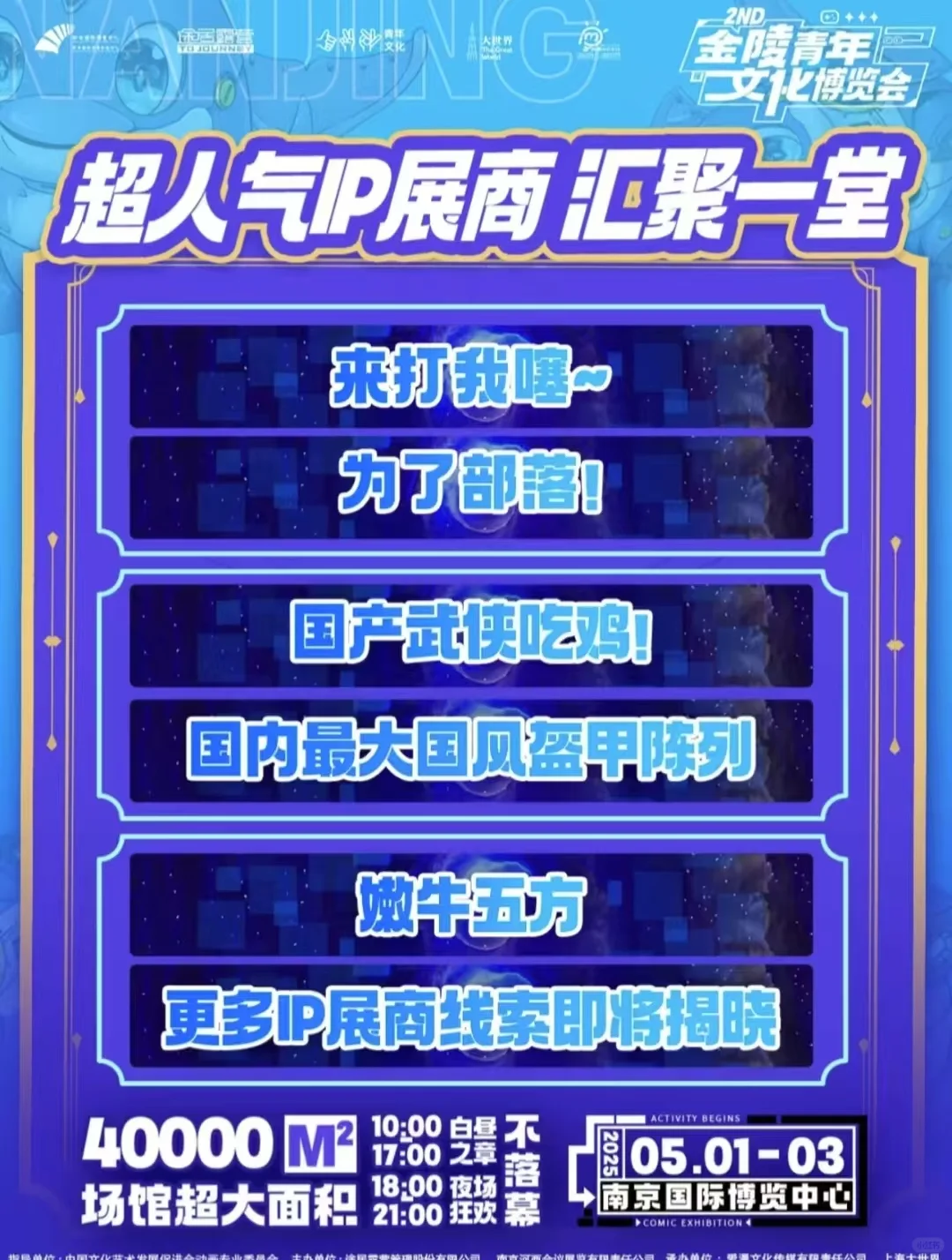 金陵青年文化博览会自由行求赞