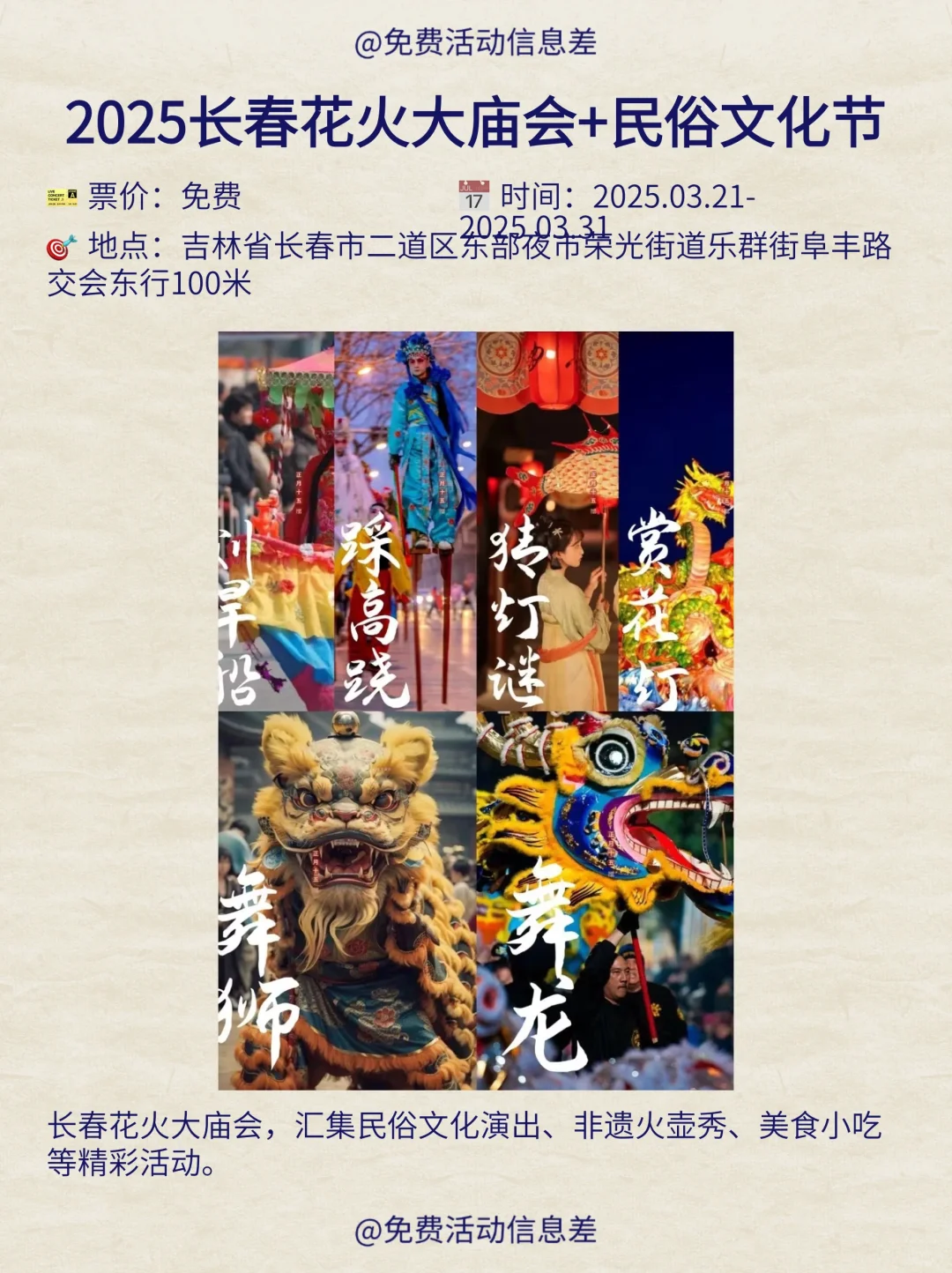 长春本周免费活动合集｜开心放松版?