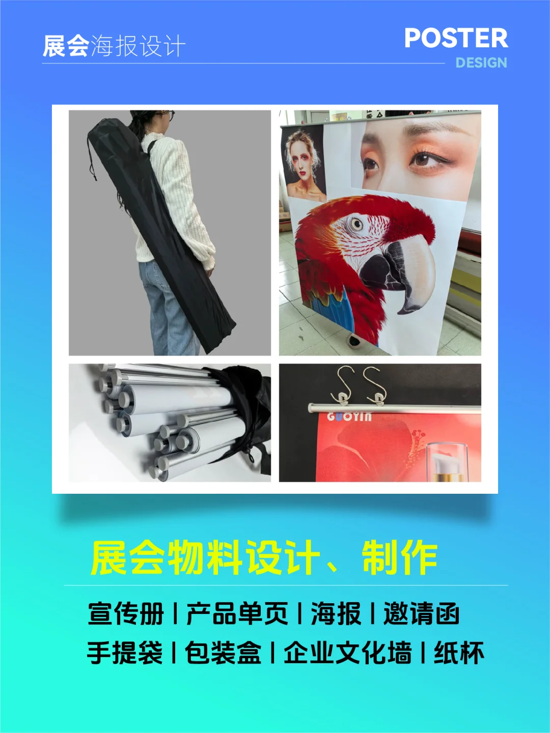 光博会展台海报设计制作