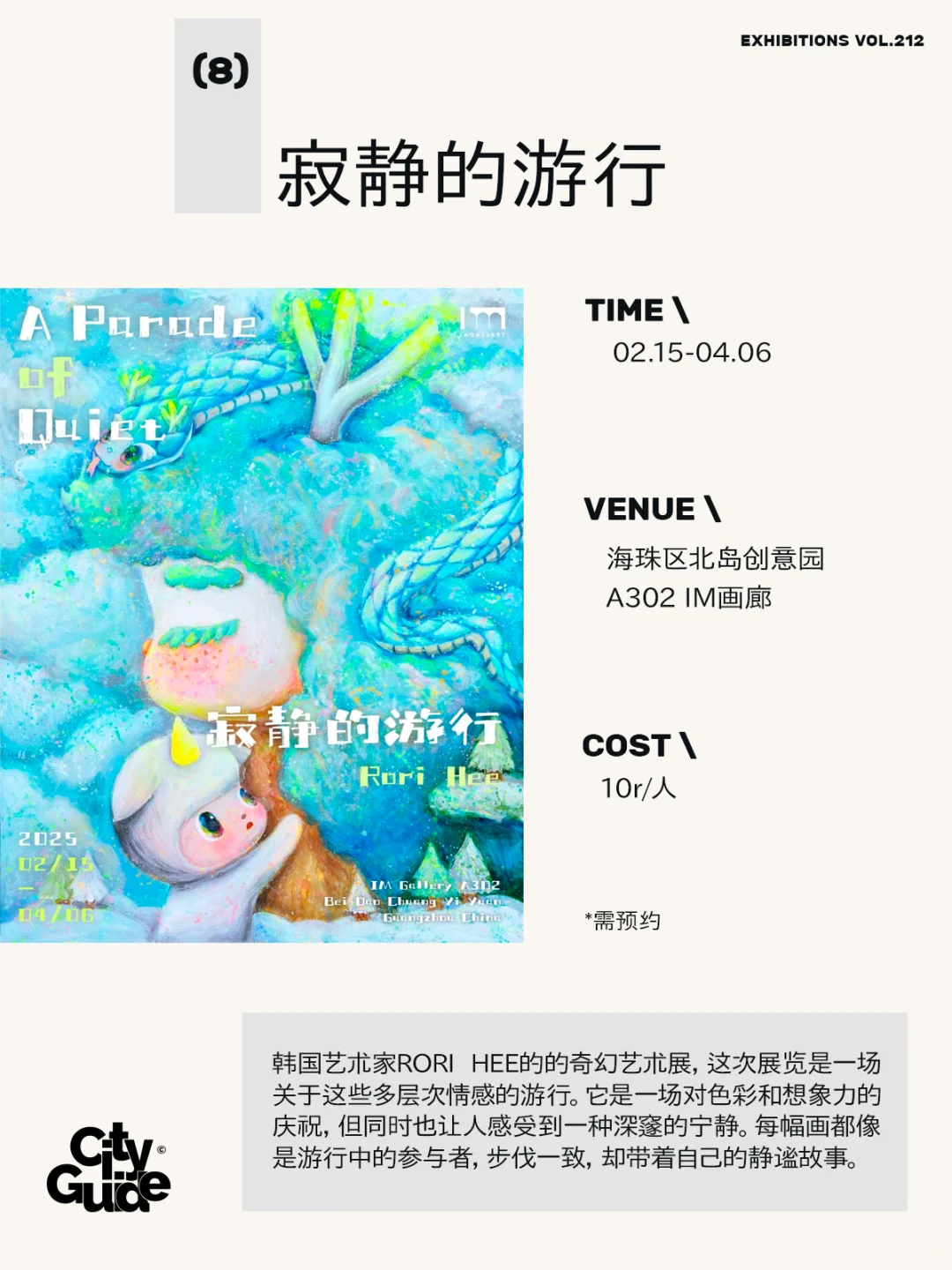 广州3月展览（57个）先收藏再慢慢去看