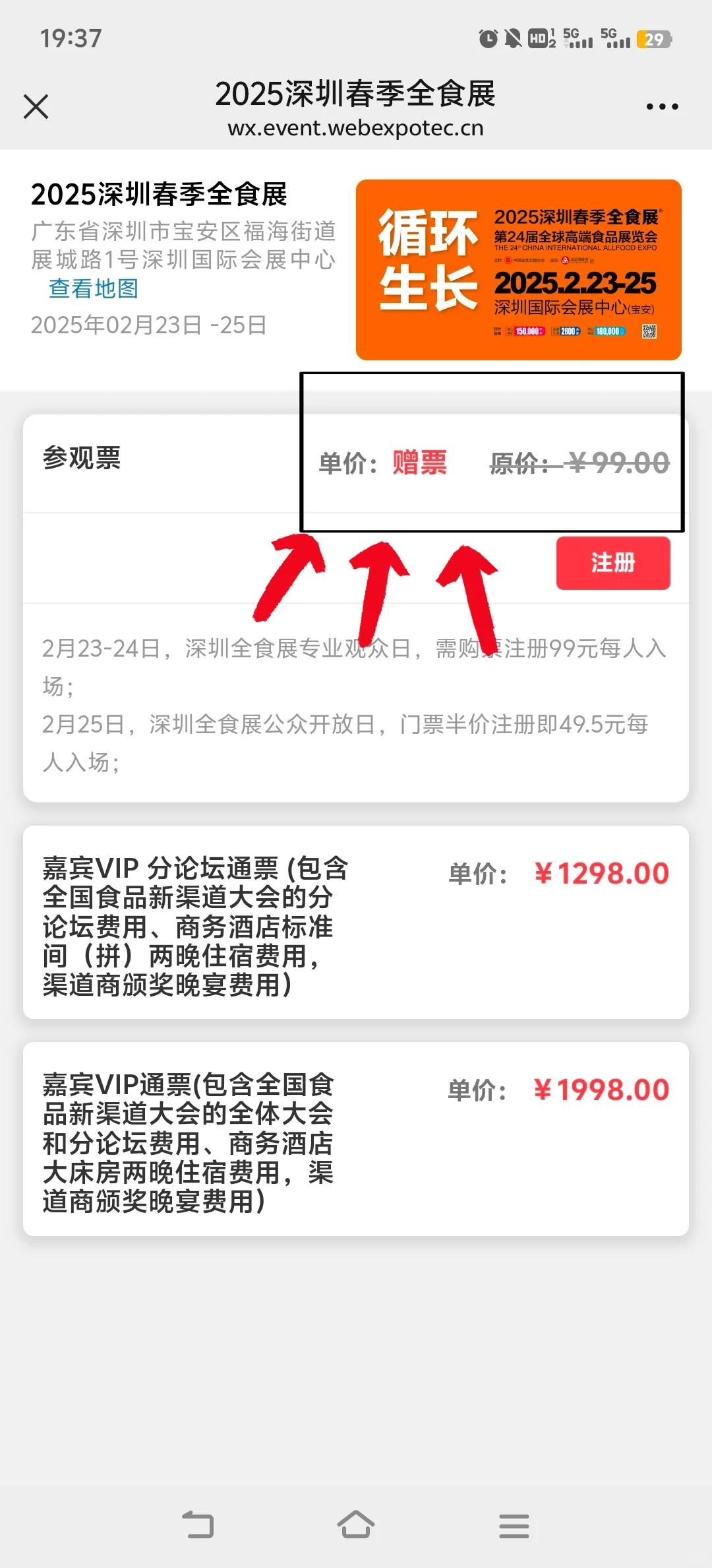 深圳全食展门票最后一天免费送了……