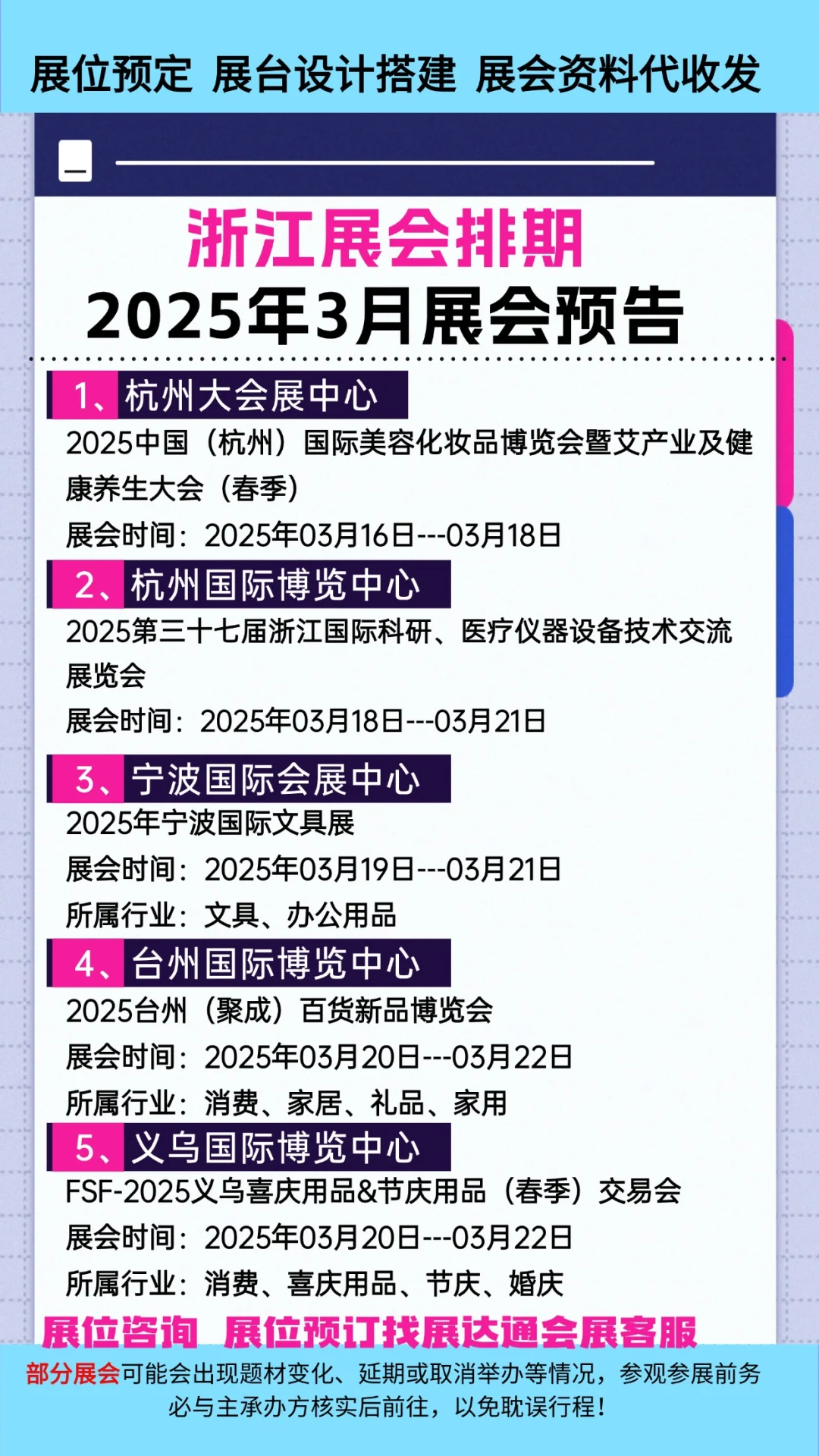 浙江展会2025年3月杭州、宁波展会排期表